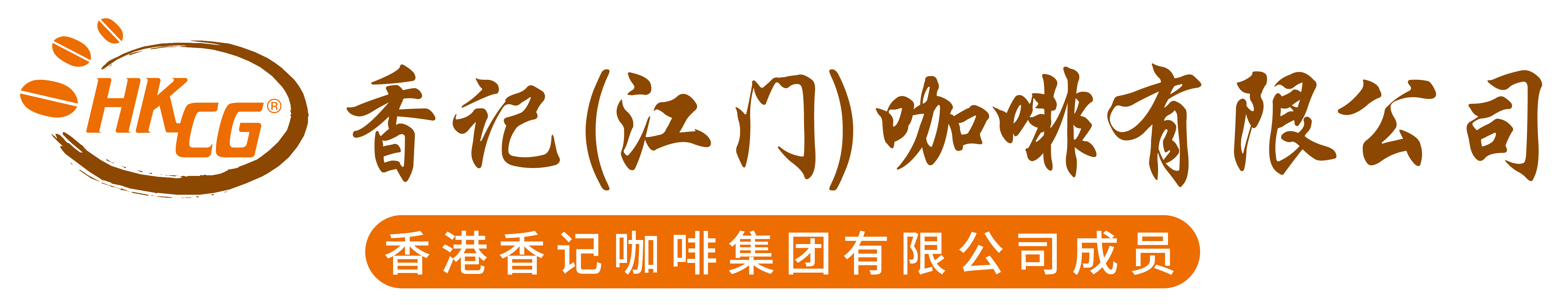 香记咖啡_咖啡原料_江门咖啡_香记（江门）咖啡有限公司