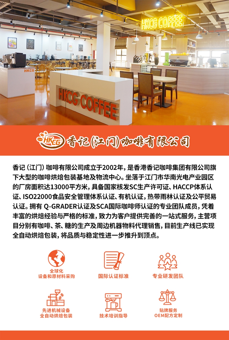 香记（江门）咖啡