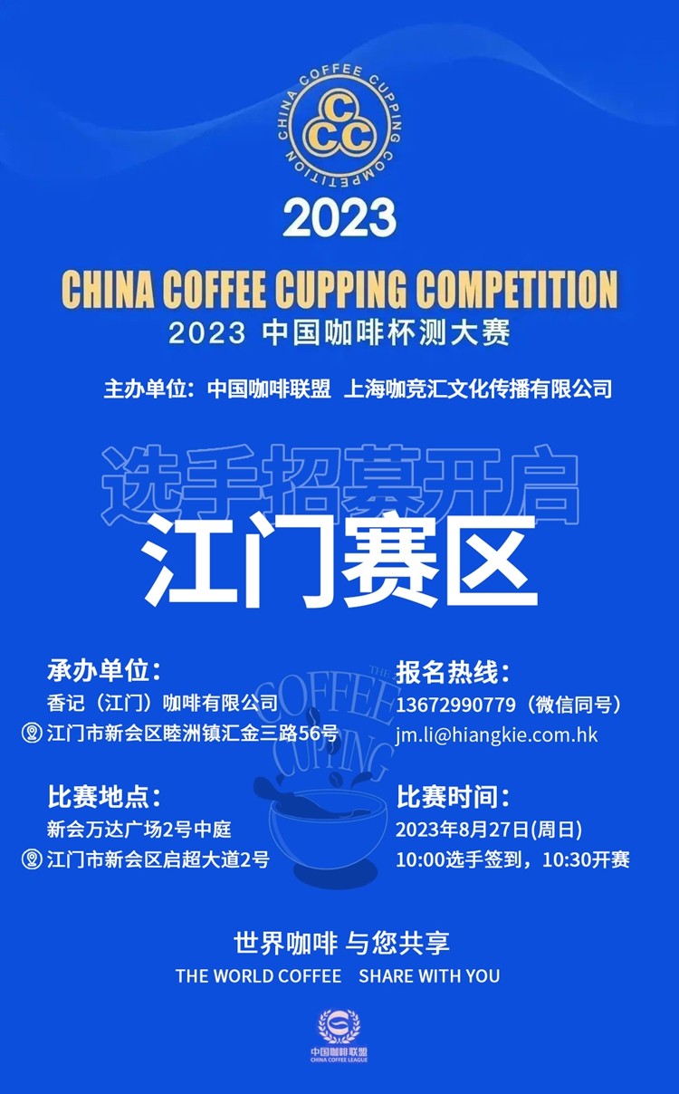 咖啡杯测大赛