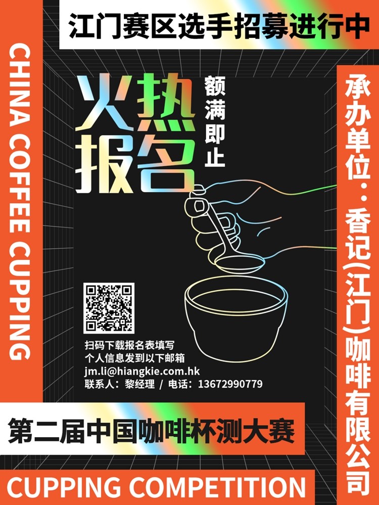 咖啡杯测大赛